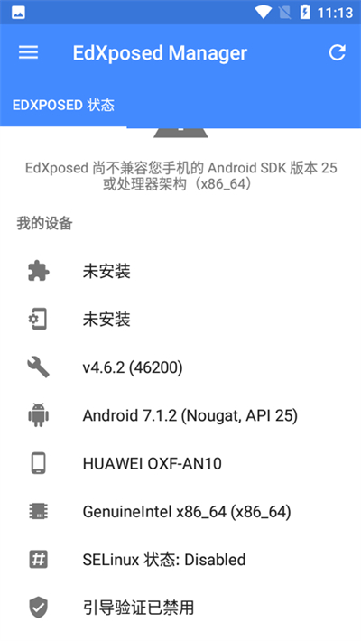 EdXposed Manager框架截图3