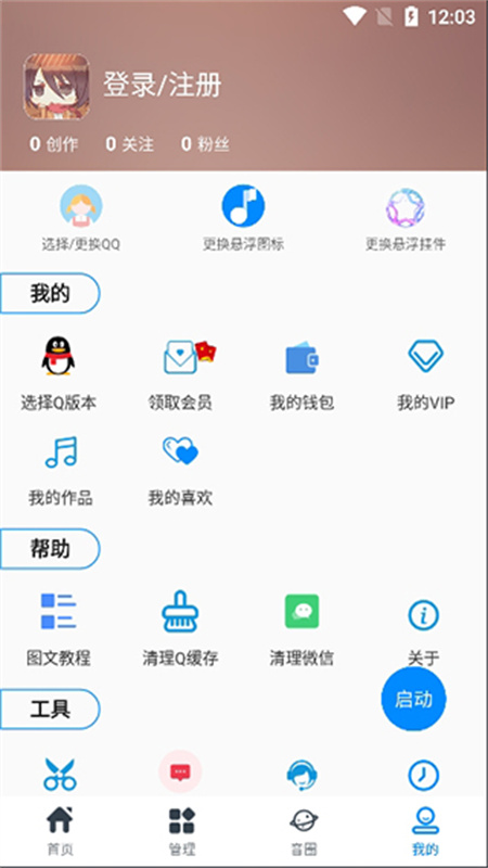 千变语音变声器截图2
