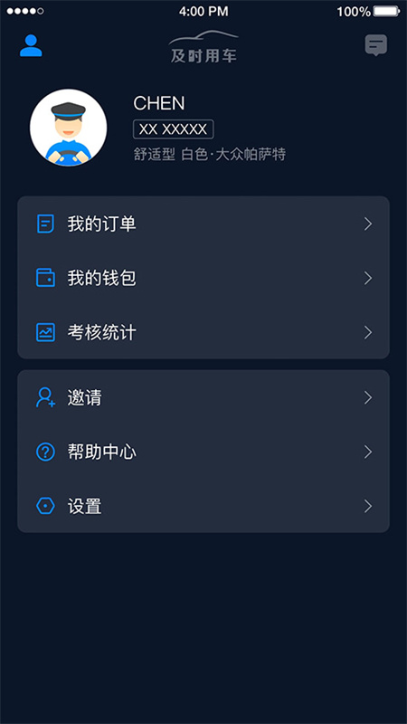 及时司机截图3