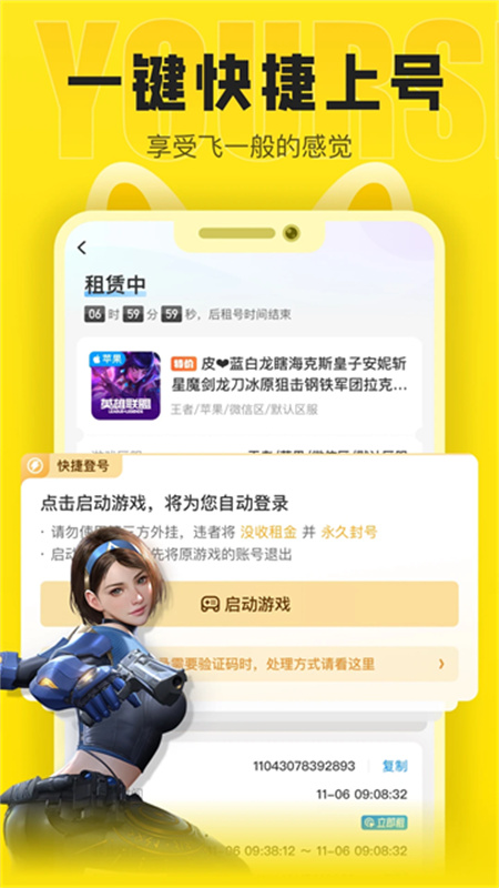 松鼠租号截图4