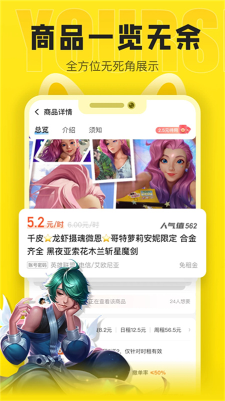 松鼠租号截图5