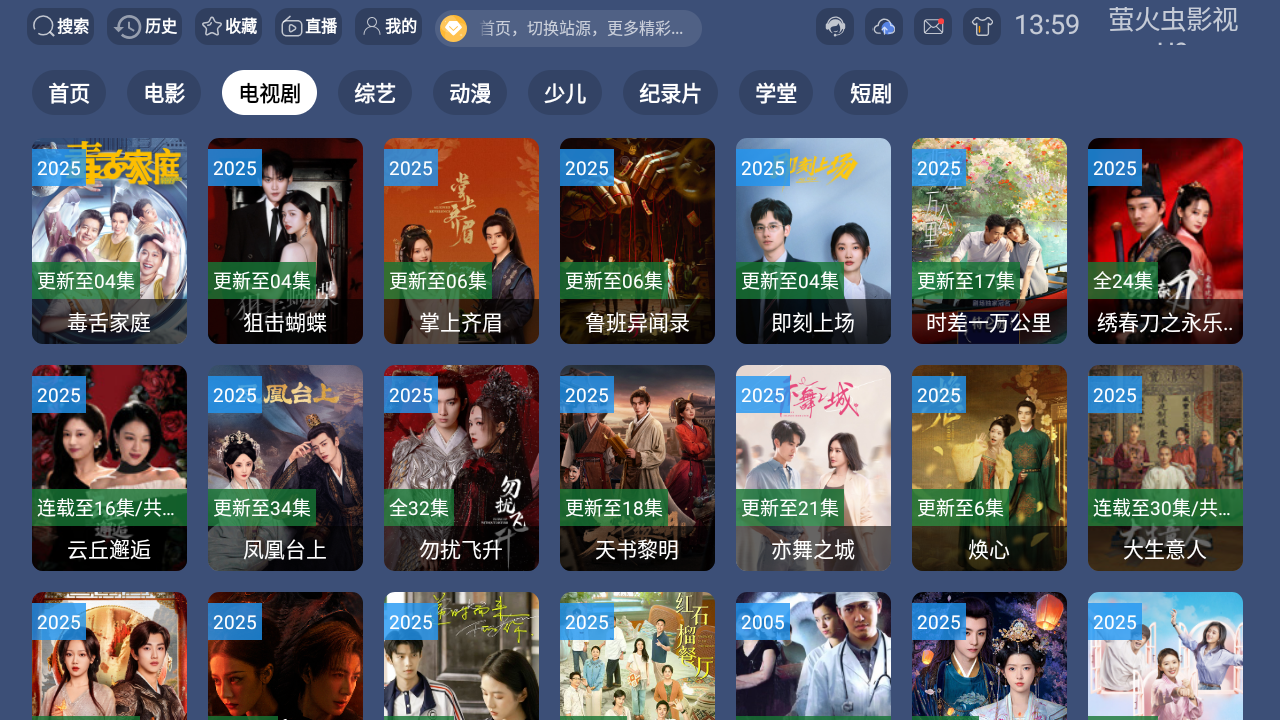 萤火虫影视U9截图2