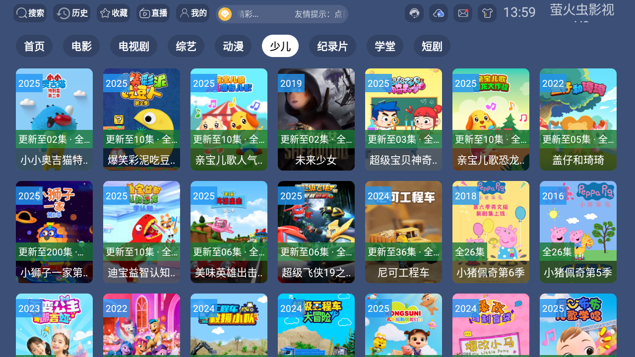 萤火虫影视U9截图3