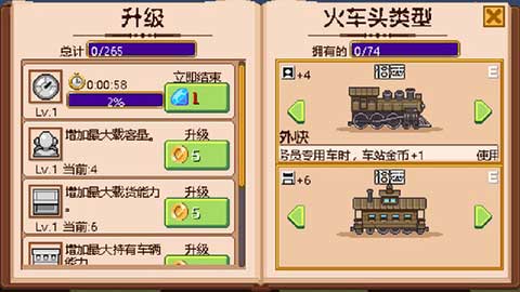 小小铁路所有火车版截图2