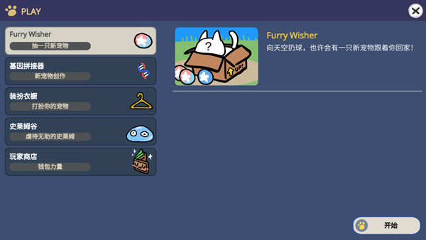 这不是原神Furry版截图6