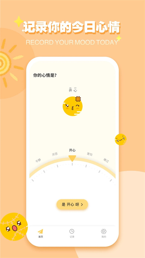 icity日记官方版截图1