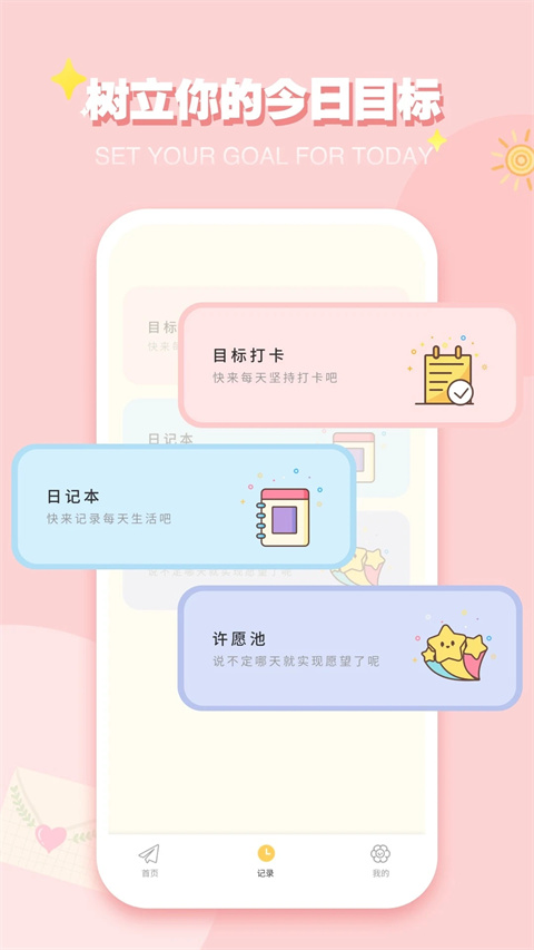 icity日记官方版截图3