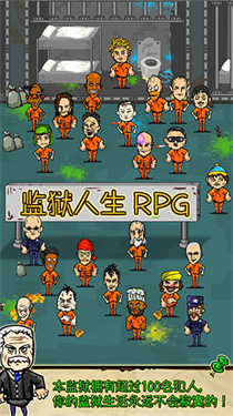 监狱人生RPG截图2