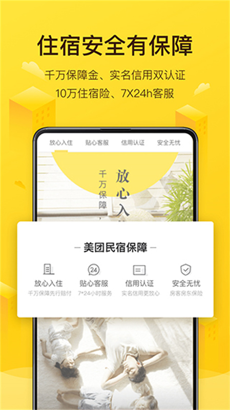 美团民宿截图2