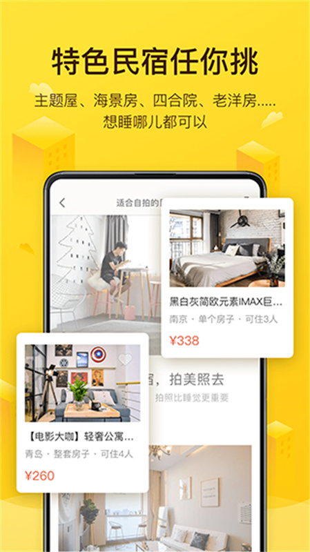 美团民宿截图1