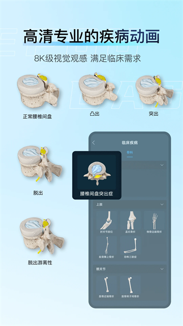 解剖大师app截图1