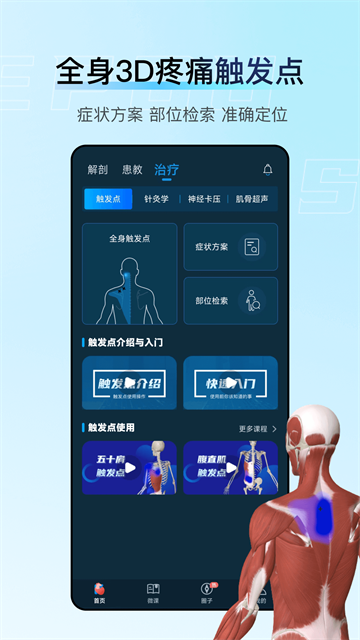 解剖大师app截图4