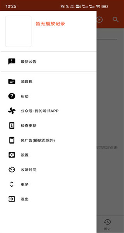 我的听书截图2