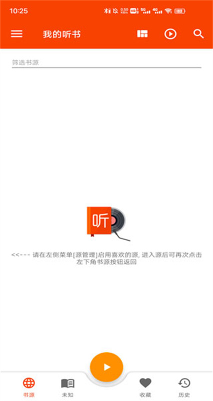 我的听书截图3