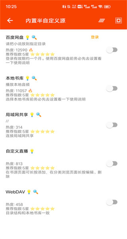 我的听书截图1