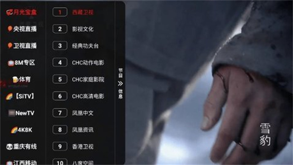 月光宝盒播放器截图4