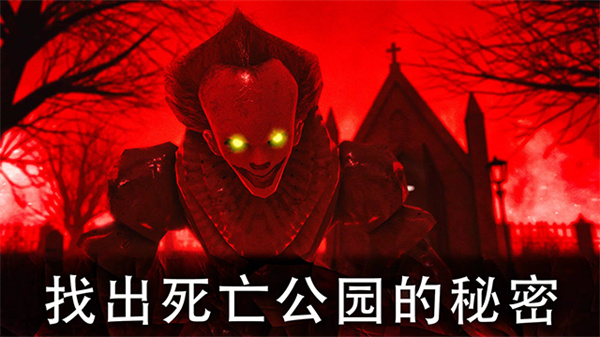 死亡公园2免费版截图2