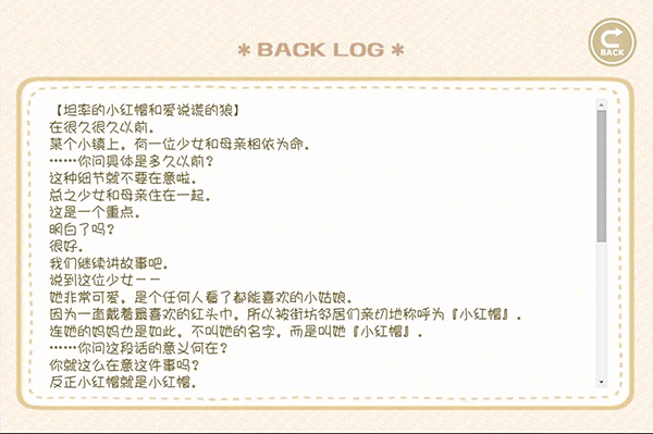 坦率的小红帽截图5