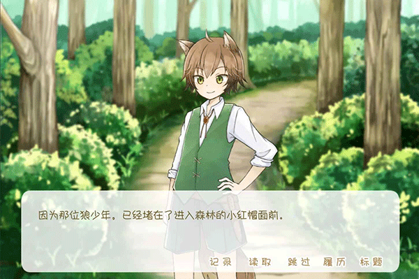 坦率的小红帽截图3