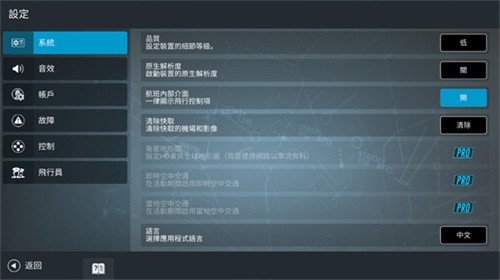 rfs飞行模拟器截图3