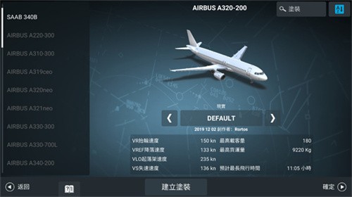 rfs飞行模拟器截图2