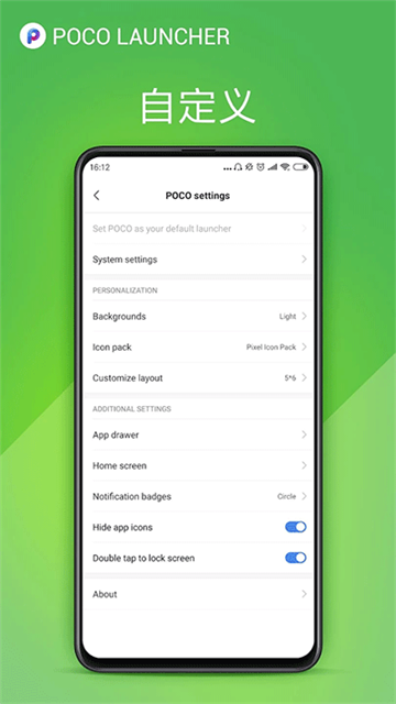 poco桌面启动器截图1