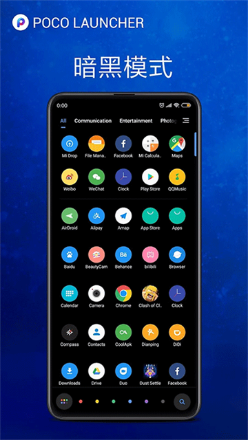 poco桌面启动器截图2