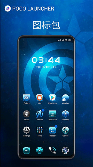 poco桌面启动器截图3