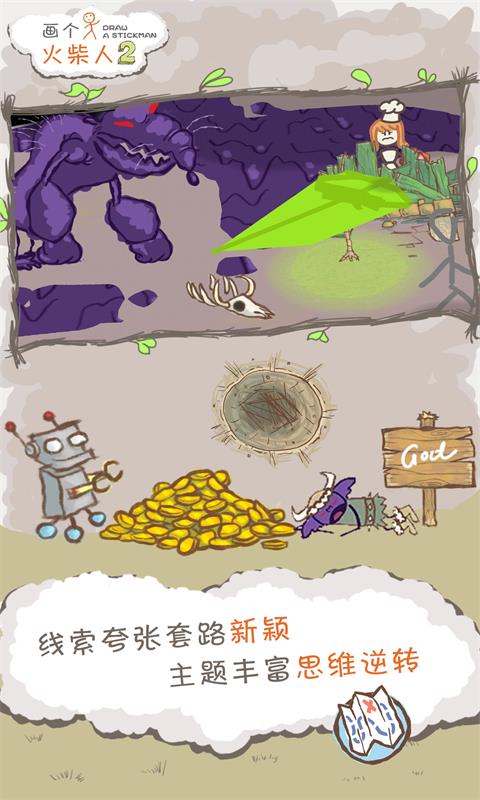 画个火柴人2截图4