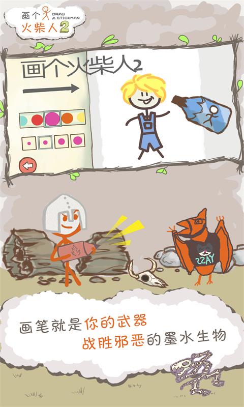 画个火柴人2截图5