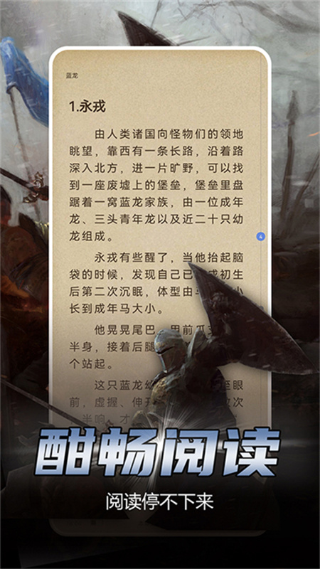 少年梦阅读截图5