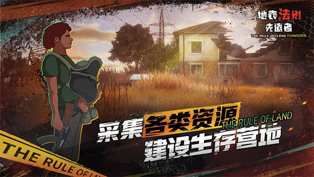 地表法则先遣者截图4