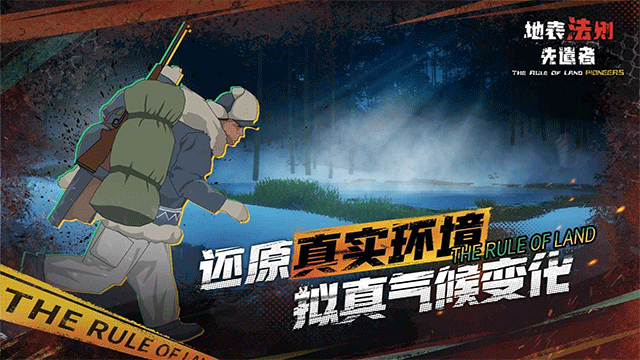 地表法则先遣者截图5