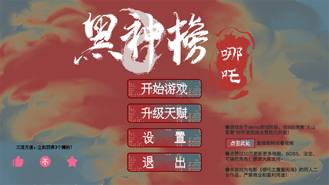 黑神榜哪吒手机版截图1