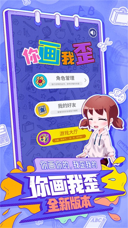 你画我歪1