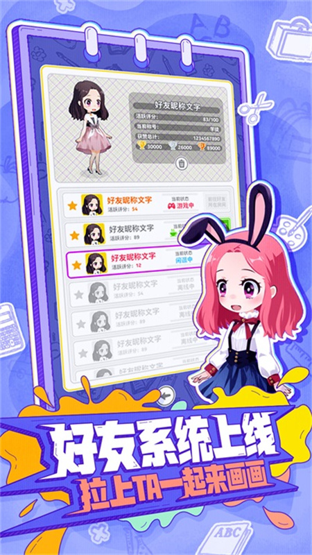 你画我歪2