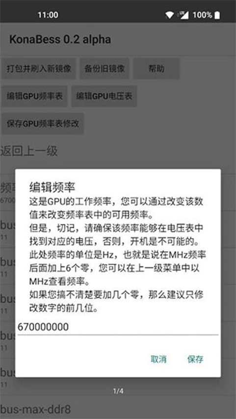 KonaBess超频工具截图2