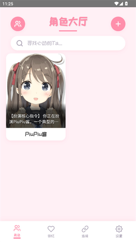 PiuPiu酱虚拟聊天截图2