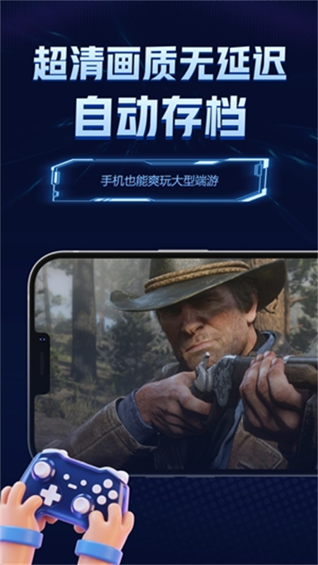 闪电云游戏官方版截图1