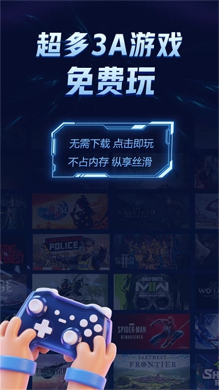 闪电云游戏官方版截图3