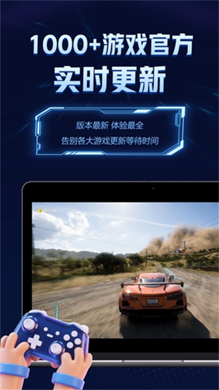 闪电云游戏官方版截图4
