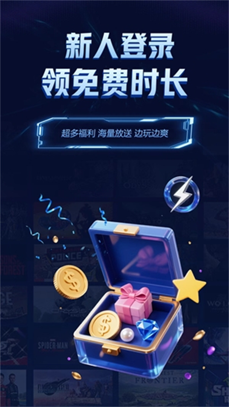 闪电云游戏官方版截图2