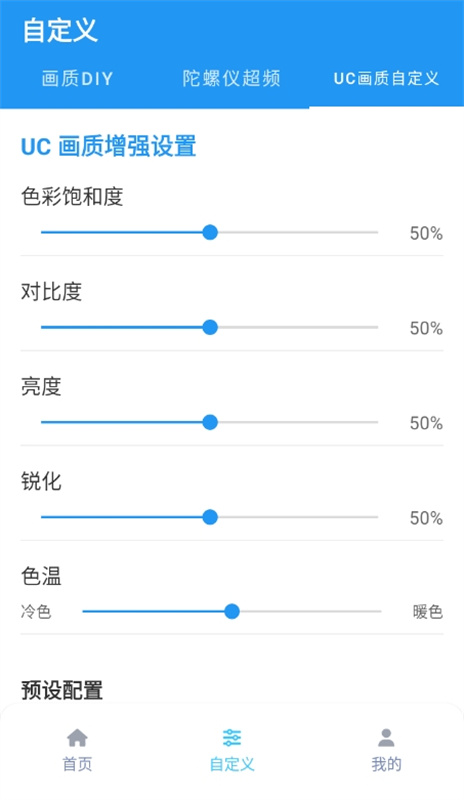 画质魔盒手机版2