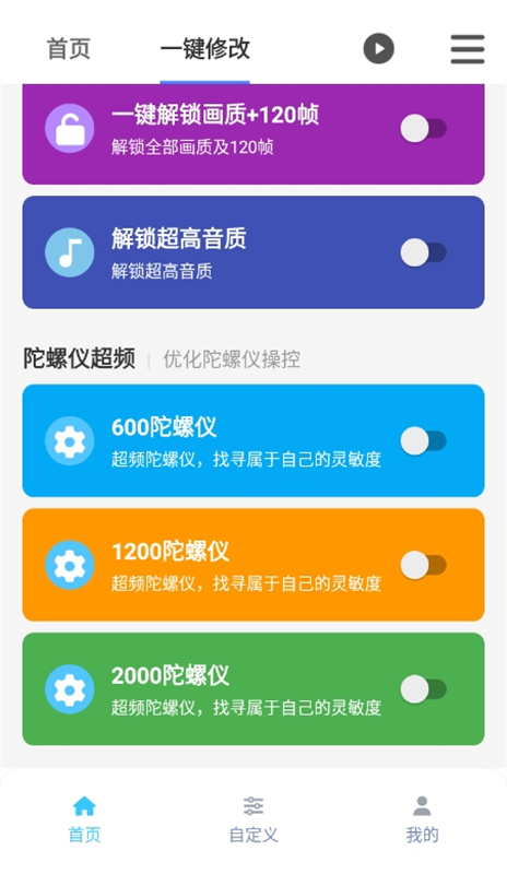 画质魔盒手机版4
