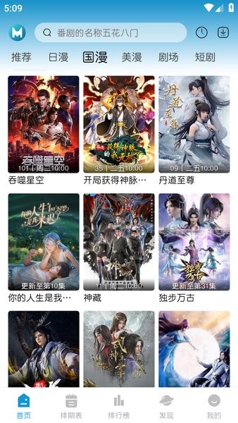 MiFun动漫app截图3