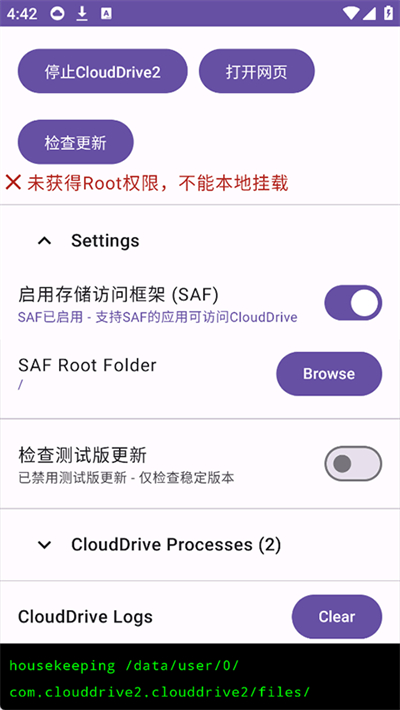 CloudDrive2安卓版截图3