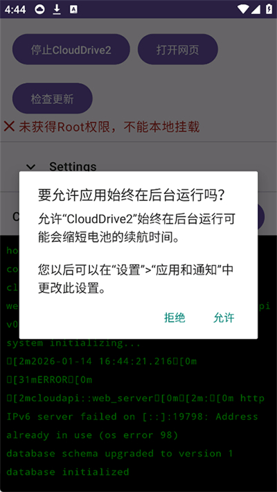 CloudDrive2安卓版截图5