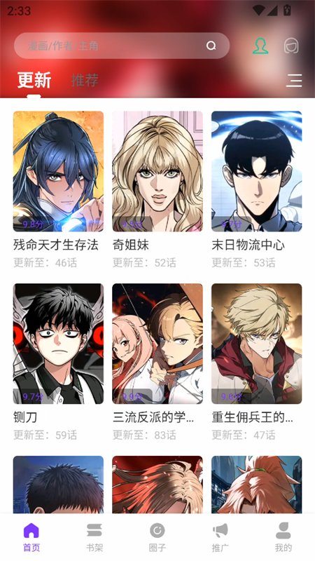 零界绘漫画app截图1