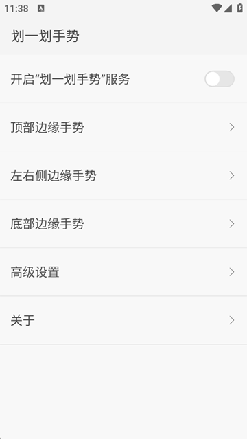 划一划手势pro免费版截图1