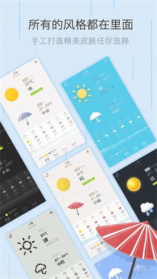 我的天气app截图4
